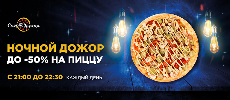 Ночной Дожор